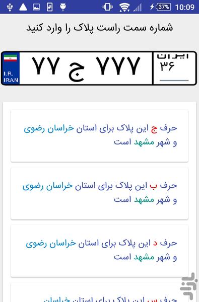 ترمز استعلام خلافی هوشمند - عکس برنامه موبایلی اندروید