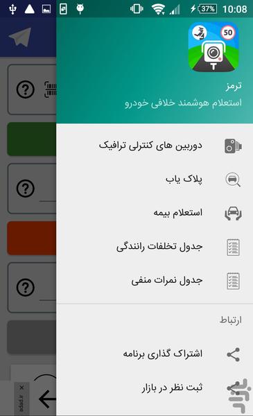 ترمز استعلام خلافی هوشمند - عکس برنامه موبایلی اندروید
