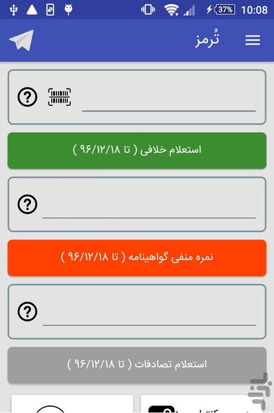 ترمز استعلام خلافی هوشمند - عکس برنامه موبایلی اندروید