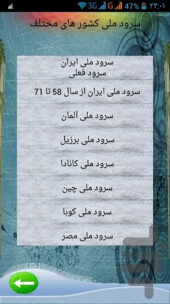 سرود ملی کشورها - Image screenshot of android app