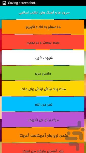 اهنگ ها و سرودهای انقلابی - Image screenshot of android app