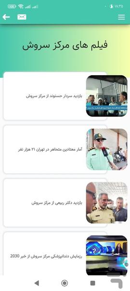 سروش من(مرکز بازپروری) - Image screenshot of android app