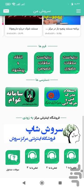 سروش من(مرکز بازپروری) - Image screenshot of android app