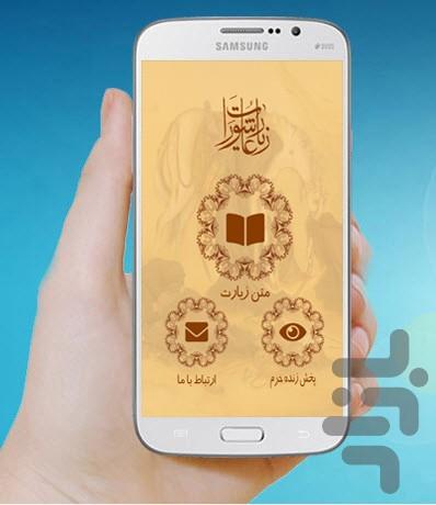 زیارت عاشورا - Image screenshot of android app