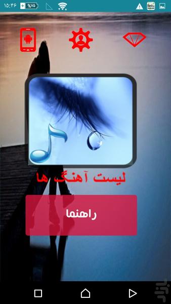 اهنگ غمگین(زنگ،گوشی) - عکس برنامه موبایلی اندروید