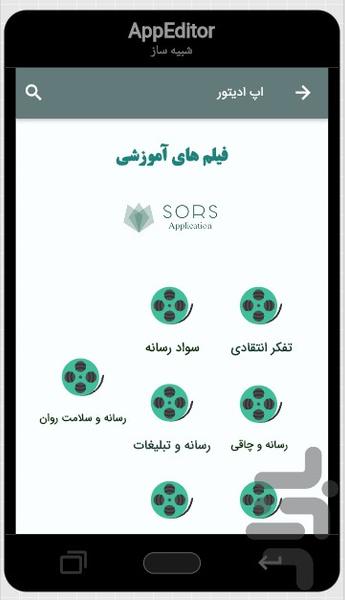 سورس - عکس برنامه موبایلی اندروید