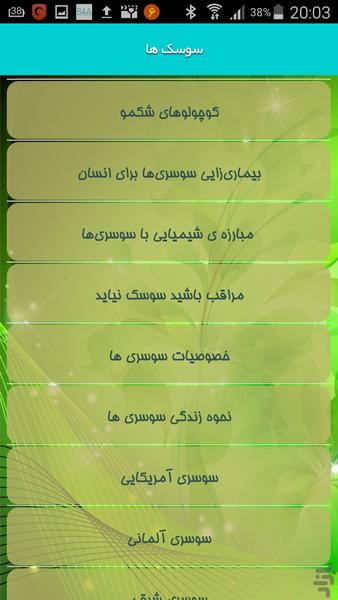 سوسک... - Image screenshot of android app