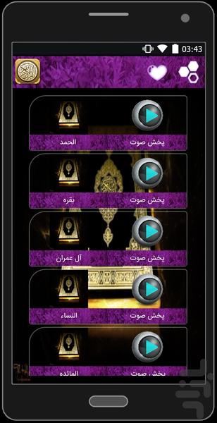 sond Quran - Image screenshot of android app