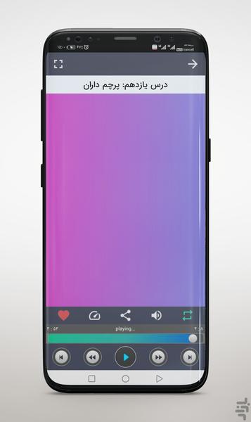 eighth grade persian audio book - Image screenshot of android app