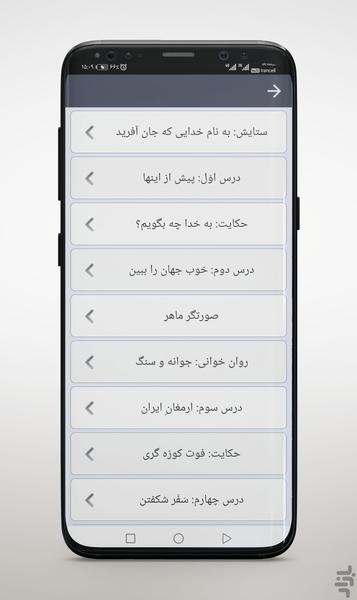eighth grade persian audio book - عکس برنامه موبایلی اندروید