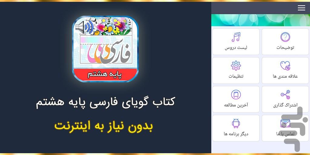 کتاب گویای فارسی پایه هشتم - عکس برنامه موبایلی اندروید