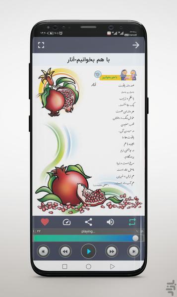 کتاب گویای فارسی اول دبستان - عکس برنامه موبایلی اندروید