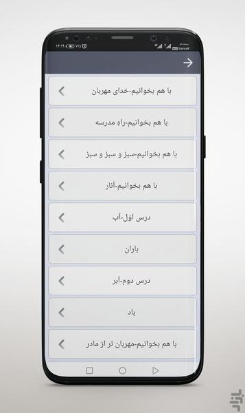 first grade persian audio book - Image screenshot of android app