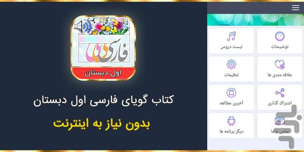 first grade persian audio book - Image screenshot of android app