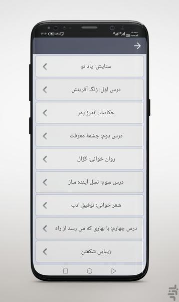 seventh grade persian audio book - Image screenshot of android app
