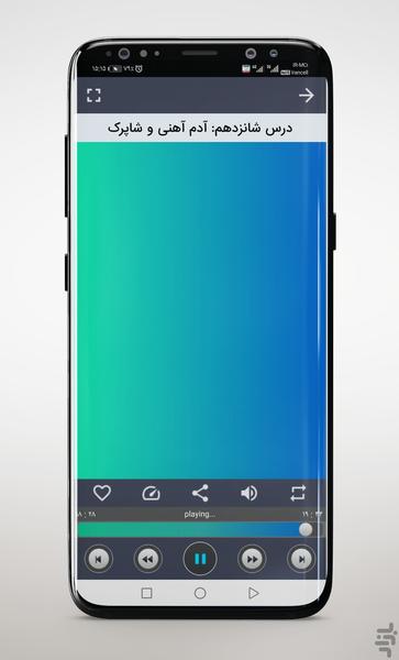 seventh grade persian audio book - Image screenshot of android app