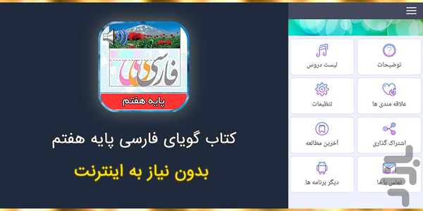 seventh grade persian audio book - Image screenshot of android app