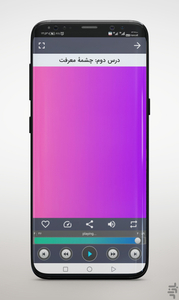 seventh grade persian audio book - Image screenshot of android app