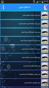 دعا های صوتی - Image screenshot of android app