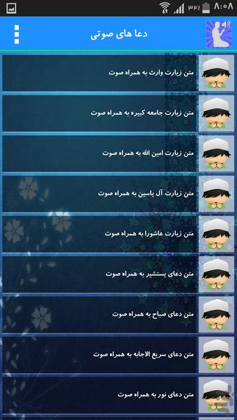 دعا های صوتی - Image screenshot of android app