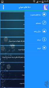 دعا های صوتی - Image screenshot of android app