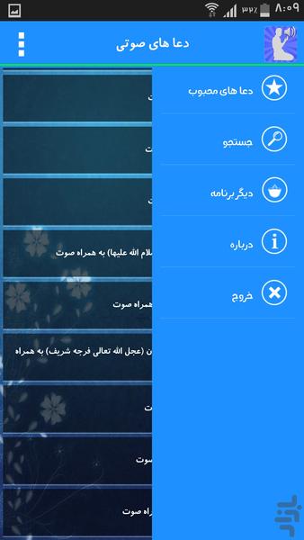 دعا های صوتی - Image screenshot of android app