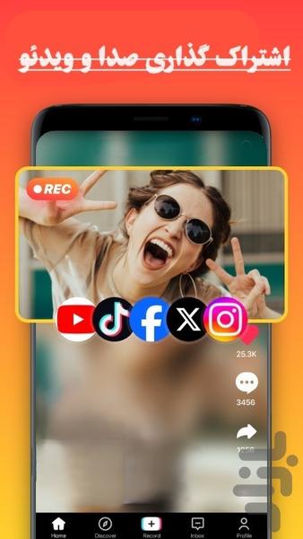 رکوردگوشی،ضبط اسکرین،صدا،موبایل - عکس برنامه موبایلی اندروید