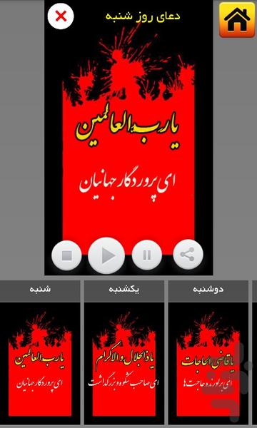 ذکرهای روزانه صوتی - Image screenshot of android app