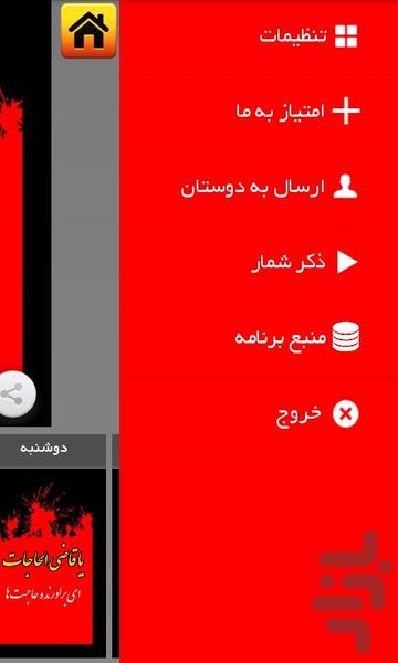 ذکرهای روزانه صوتی - Image screenshot of android app