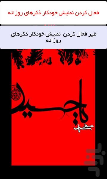 ذکرهای روزانه صوتی - Image screenshot of android app