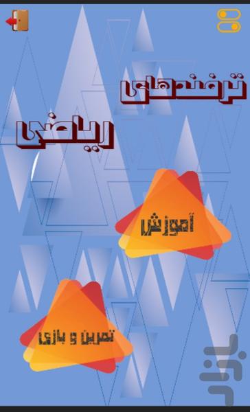 Math Tricks - عکس برنامه موبایلی اندروید