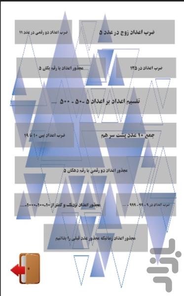 ترفندهای ریاضی - عکس برنامه موبایلی اندروید