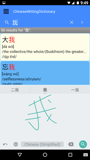 Chinese Writing Dictionary - عکس برنامه موبایلی اندروید