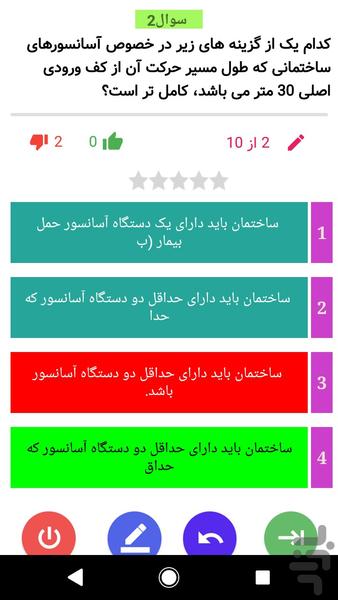 نظام مهندسی برق آسانسور و روشنایی - Image screenshot of android app