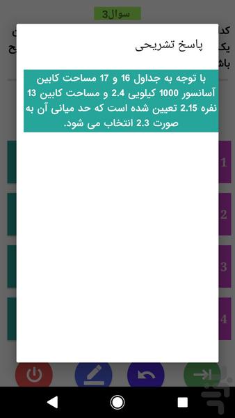 نظام مهندسی برق آسانسور و روشنایی - Image screenshot of android app