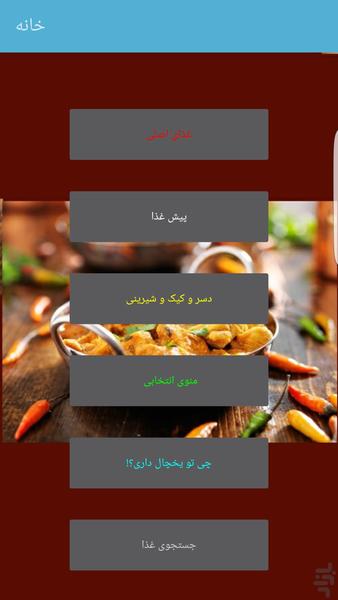 سر آشپز حرفه ای - Image screenshot of android app