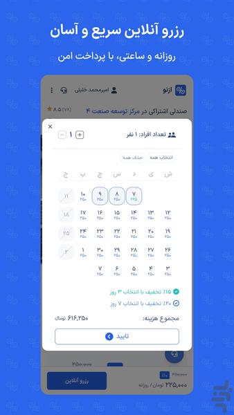 ازنو | رزرو آنلاین فضای کار - عکس برنامه موبایلی اندروید
