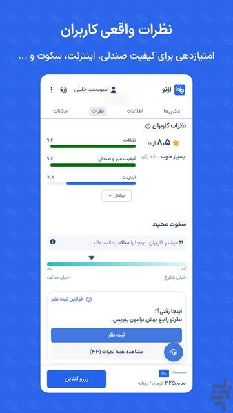 ازنو | رزرو آنلاین فضای کار - عکس برنامه موبایلی اندروید