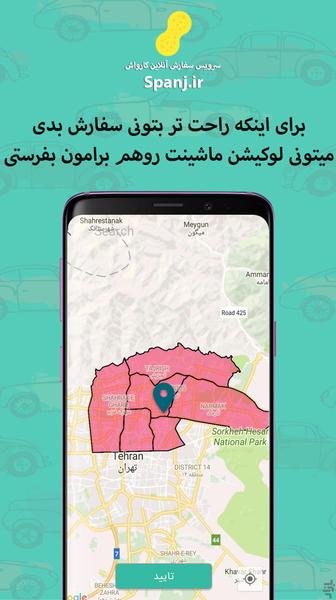 spanj - Image screenshot of android app