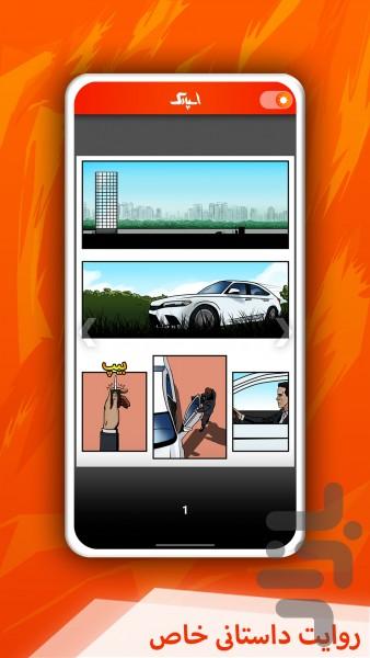 اسپارک:آتش درون - Image screenshot of android app
