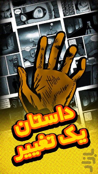 کمیک اسپارک: آتش درون - عکس برنامه موبایلی اندروید