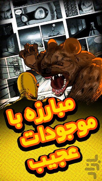کمیک اسپارک: آتش درون - عکس برنامه موبایلی اندروید