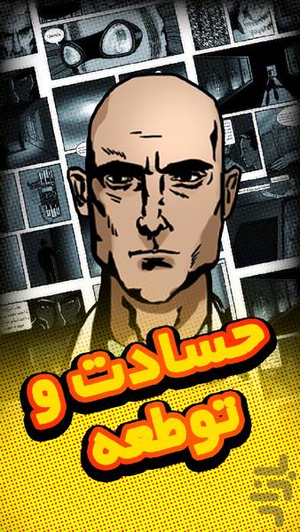 کمیک اسپارک: آتش درون - عکس برنامه موبایلی اندروید