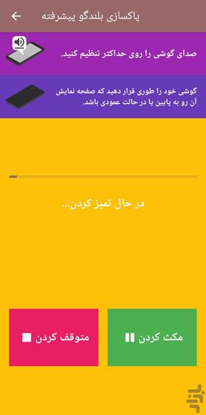 Cleaning the speaker - Image screenshot of android app