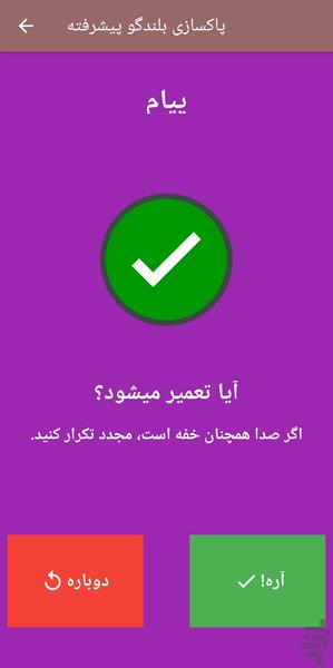 Cleaning the speaker - Image screenshot of android app