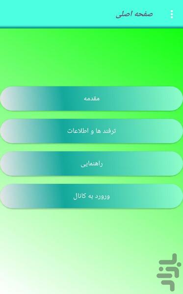 ترفند های خاص - عکس برنامه موبایلی اندروید