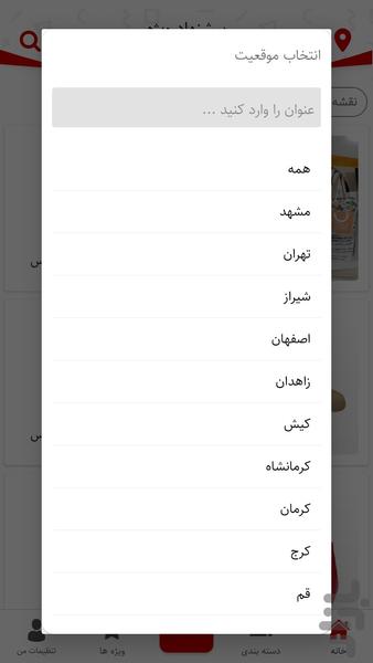Special Offers - Image screenshot of android app