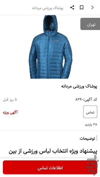 Special Offers - Image screenshot of android app