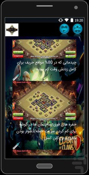 naghshe haye clash - Gameplay image of android game