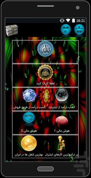 میلیونر ایرانی - Image screenshot of android app